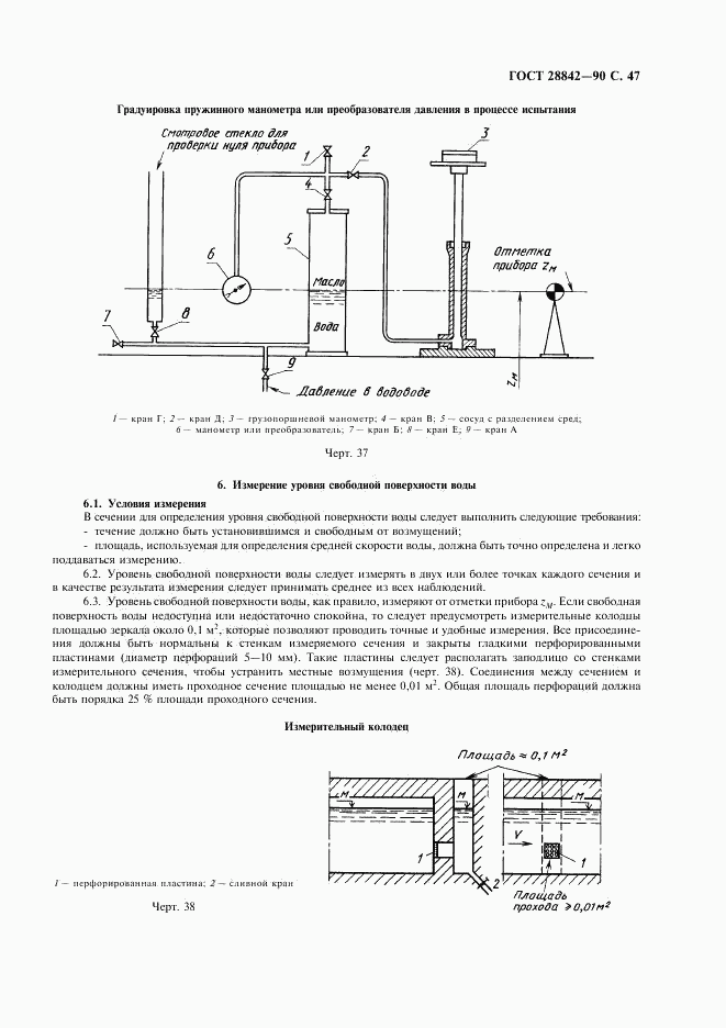 ГОСТ 28842-90, страница 49