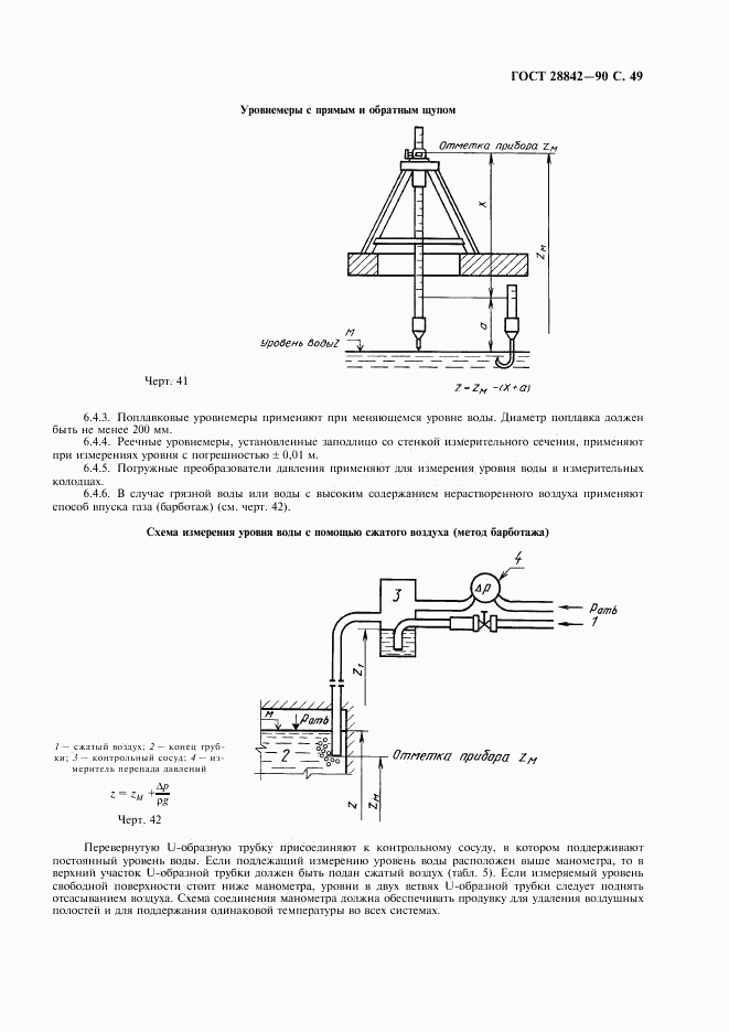 ГОСТ 28842-90, страница 51