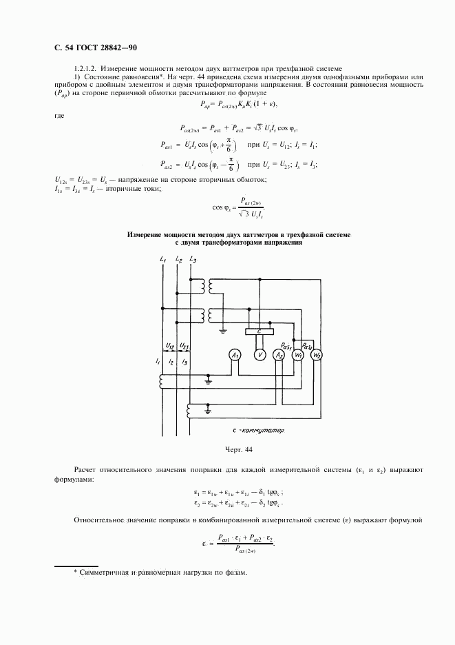 ГОСТ 28842-90, страница 56