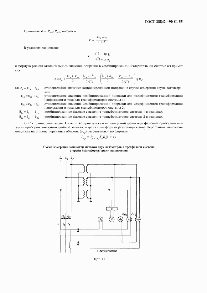 ГОСТ 28842-90, страница 57