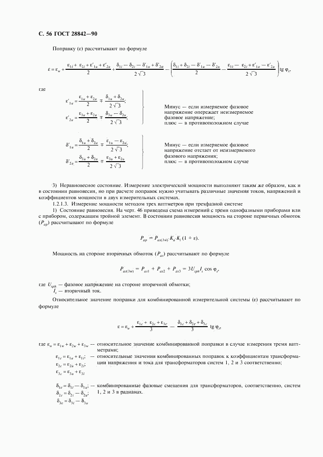 ГОСТ 28842-90, страница 58