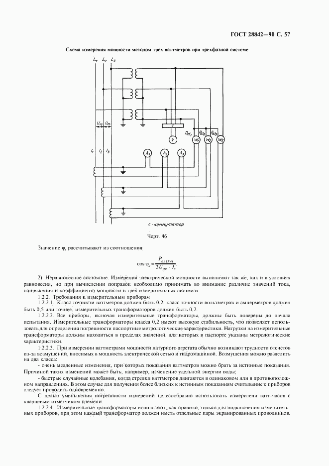 ГОСТ 28842-90, страница 59