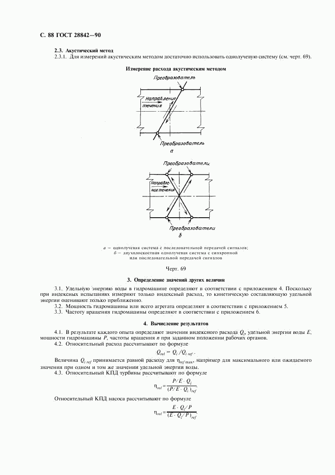 ГОСТ 28842-90, страница 90