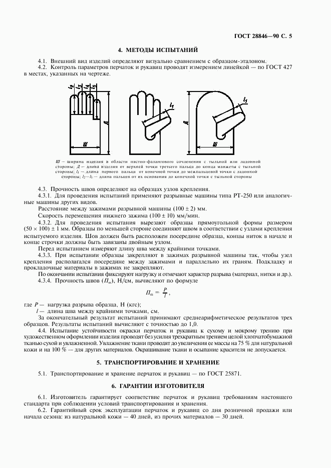 ГОСТ 28846-90, страница 7