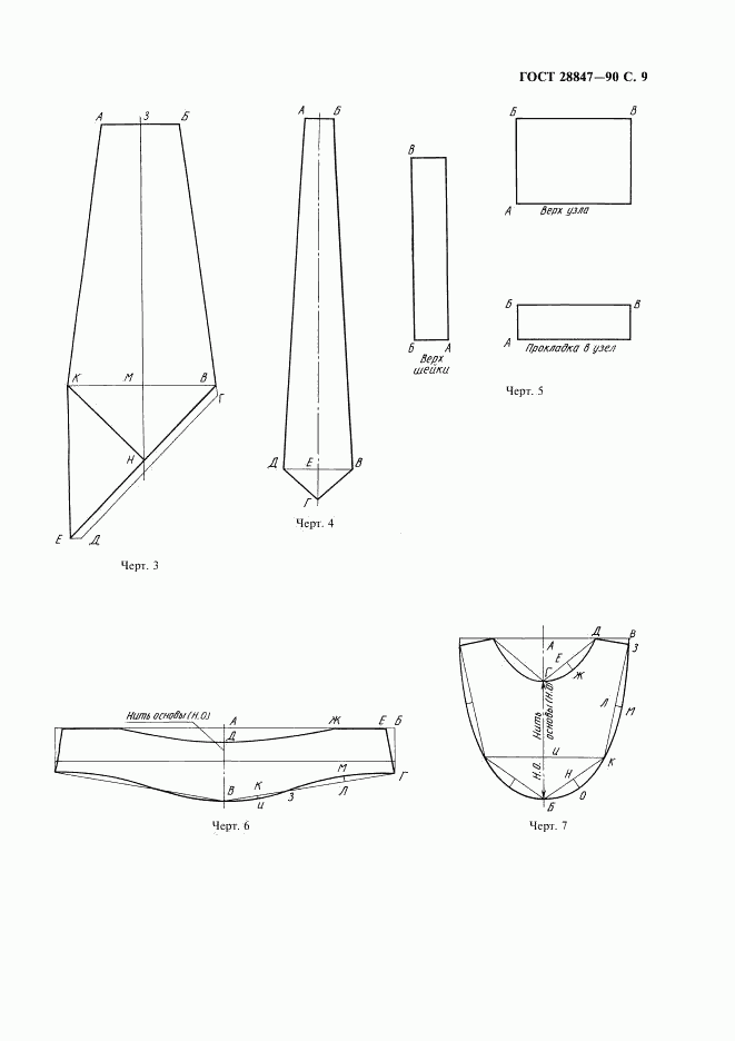 ГОСТ 28847-90, страница 11