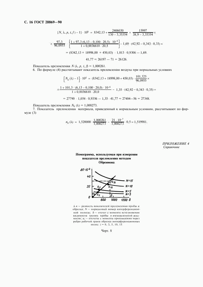 ГОСТ 28869-90, страница 17