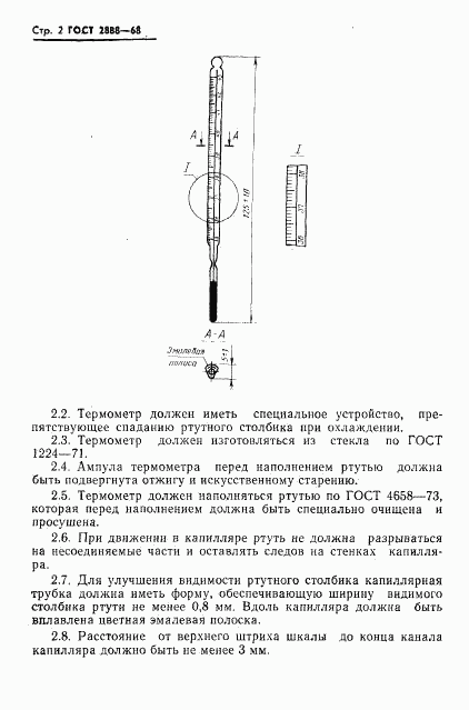 ГОСТ 2888-68, страница 3