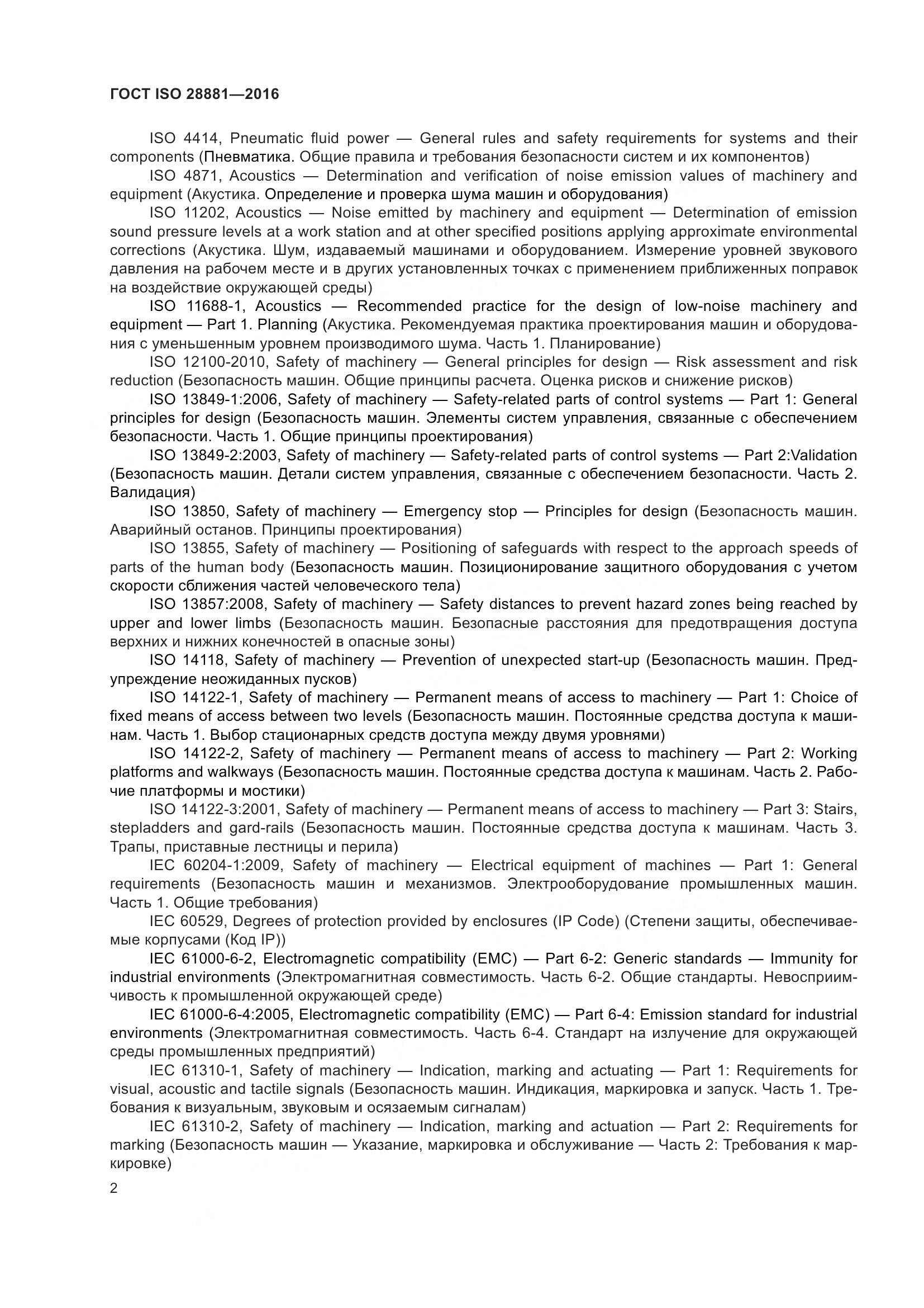 ГОСТ ISO 28881-2016, страница 7