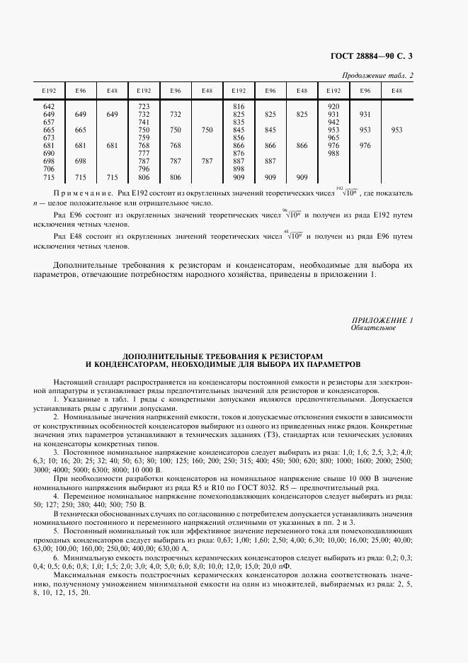 ГОСТ 28884-90, страница 7