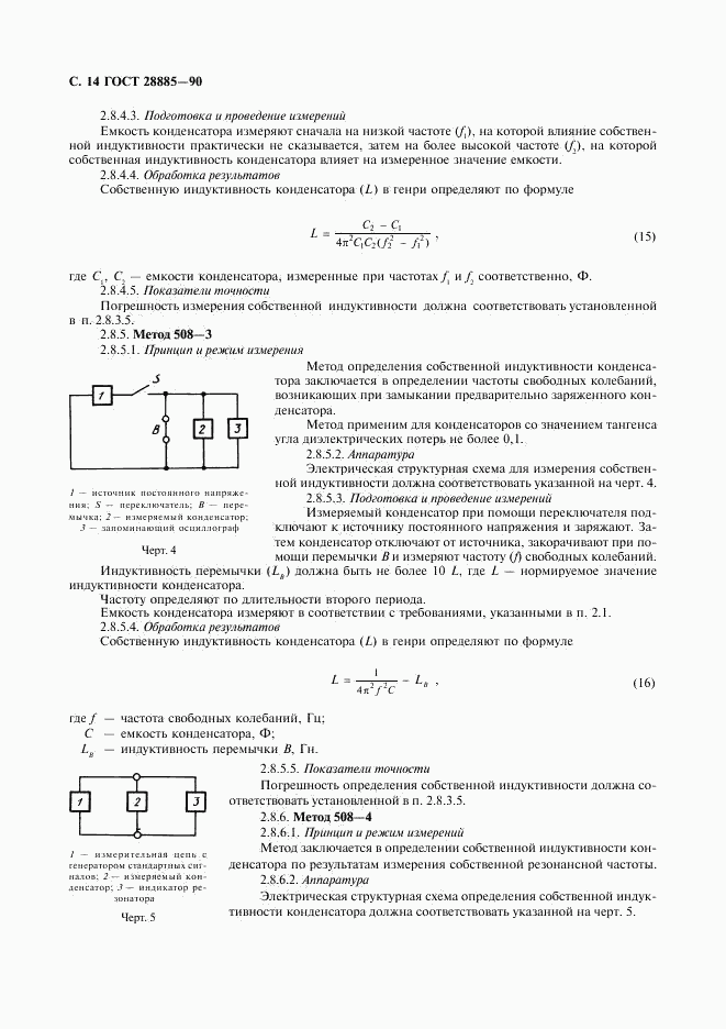 ГОСТ 28885-90, страница 15