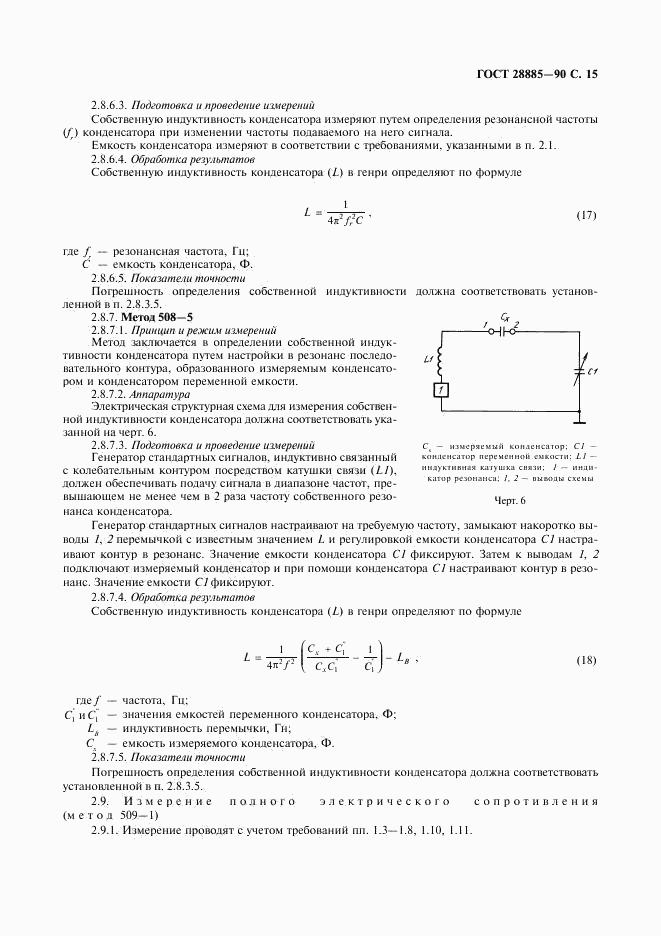 ГОСТ 28885-90, страница 16