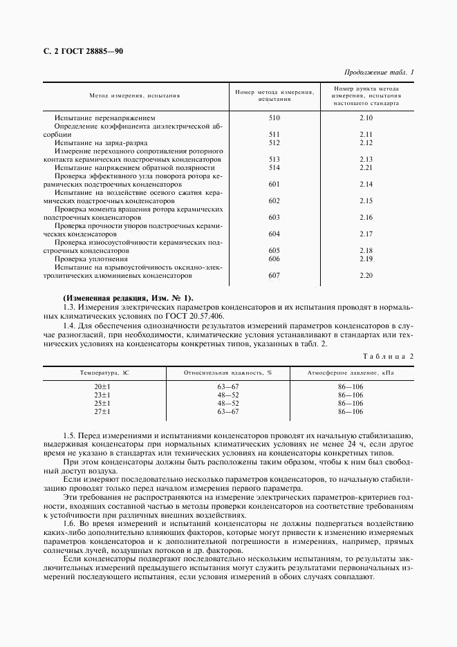 ГОСТ 28885-90, страница 3