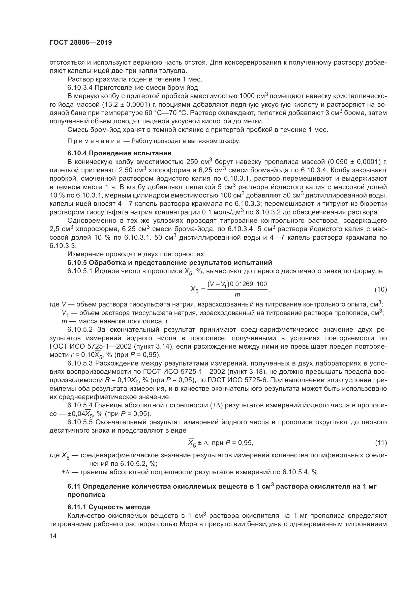 ГОСТ 28886-2019, страница 19