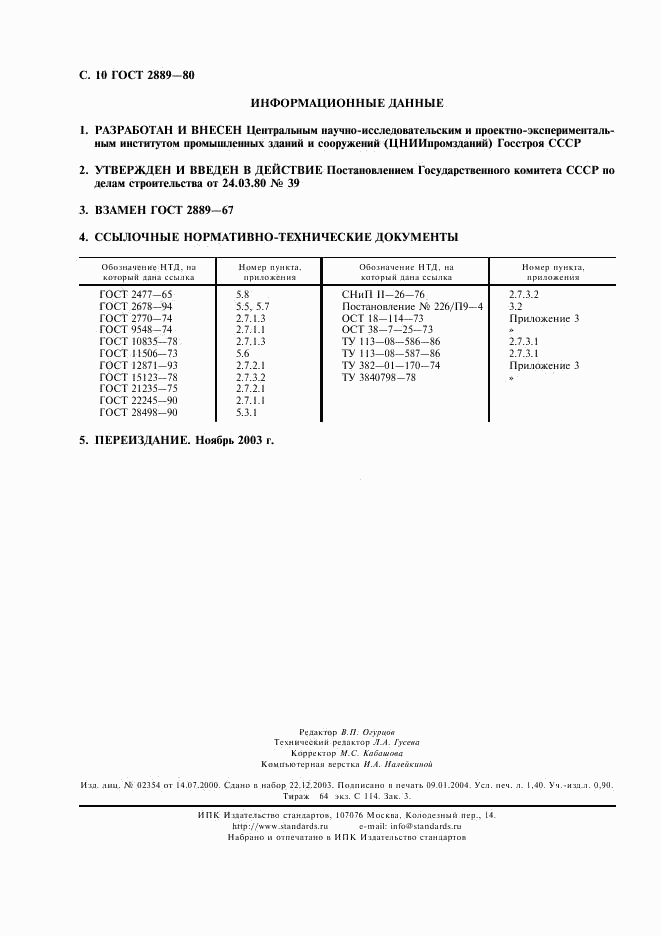 ГОСТ 2889-80, страница 11