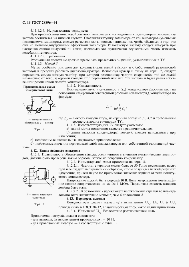 ГОСТ 28896-91, страница 19