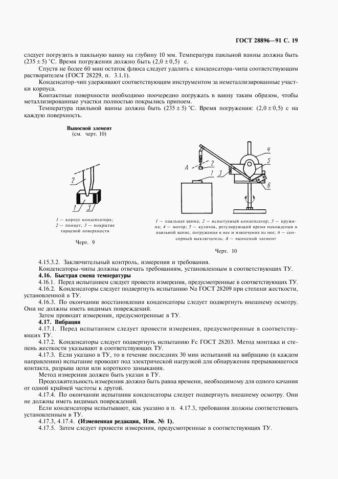 ГОСТ 28896-91, страница 22