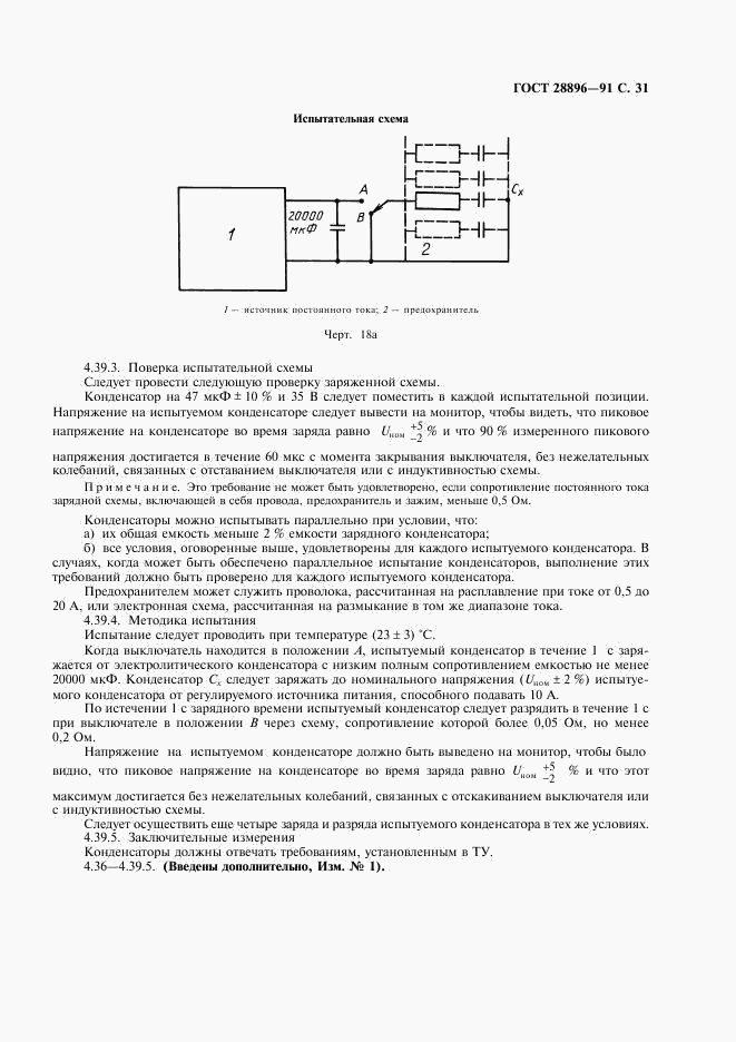 ГОСТ 28896-91, страница 34