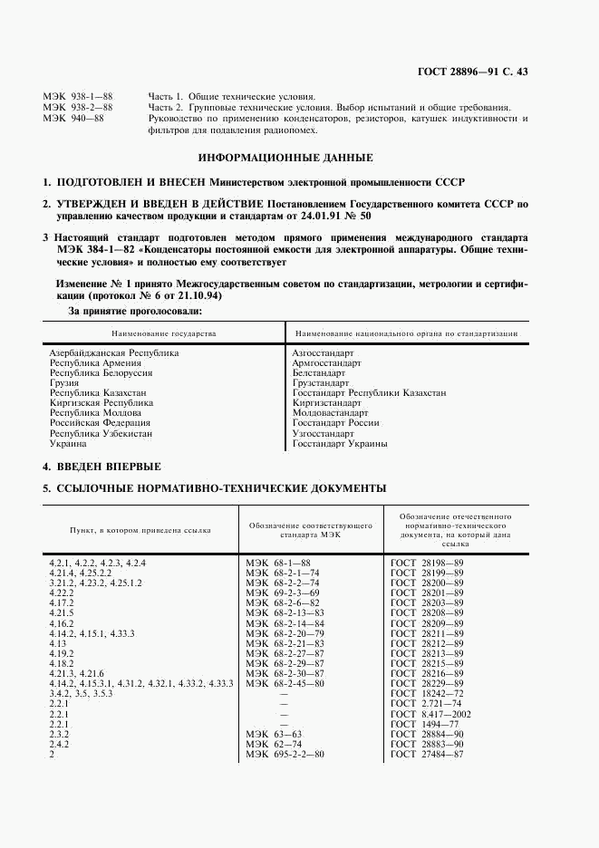 ГОСТ 28896-91, страница 46