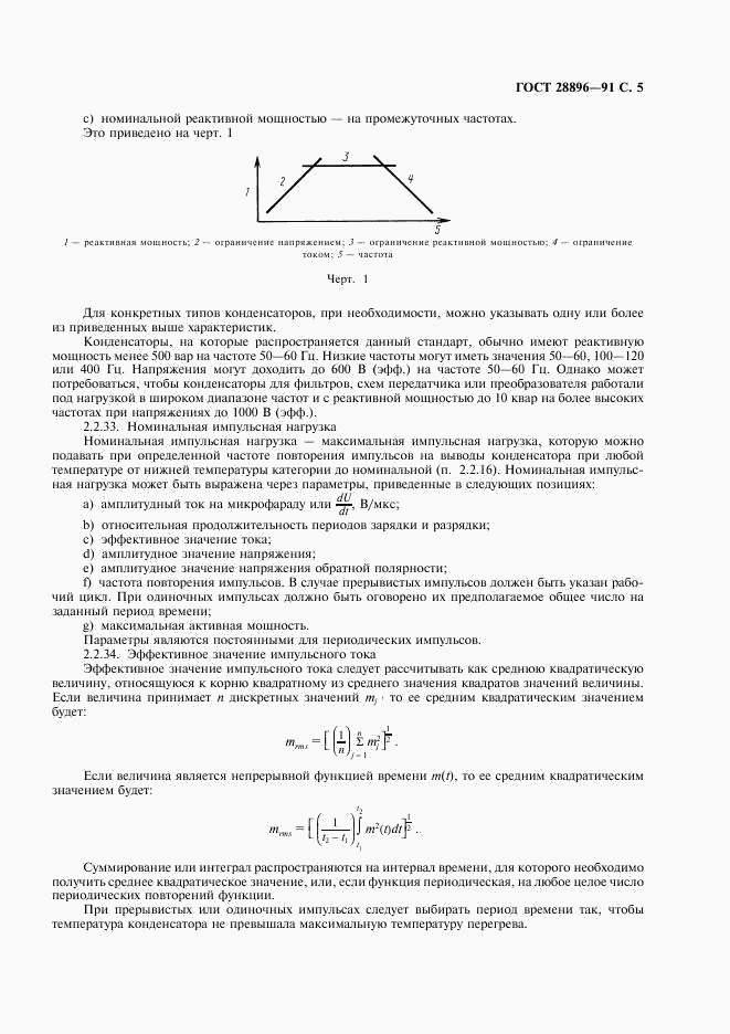 ГОСТ 28896-91, страница 8