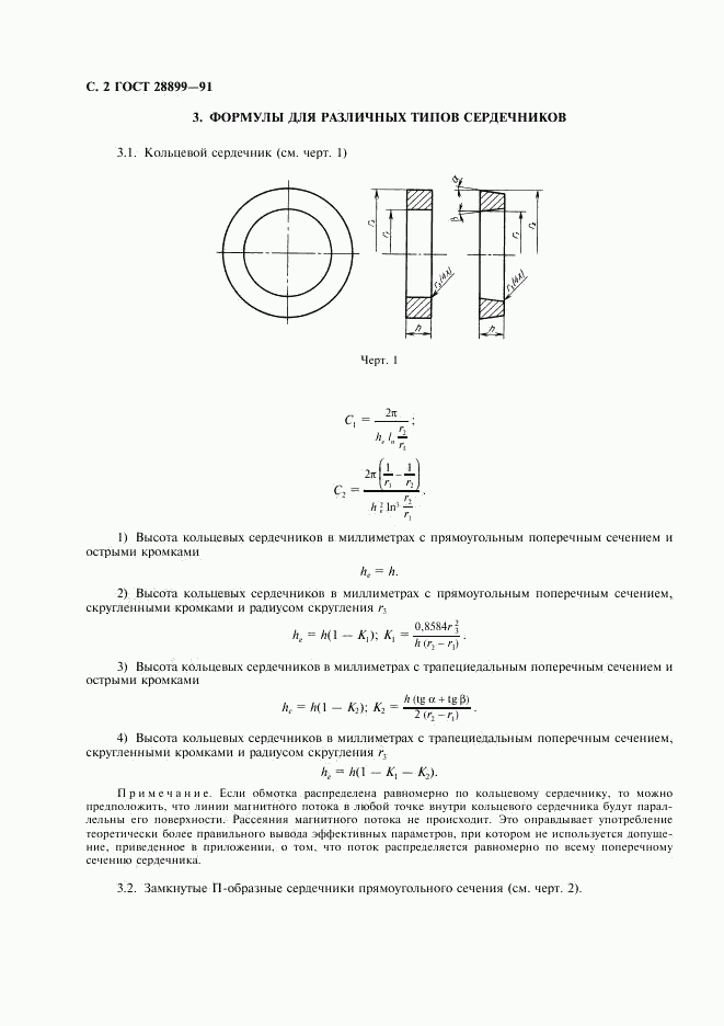 ГОСТ 28899-91, страница 3