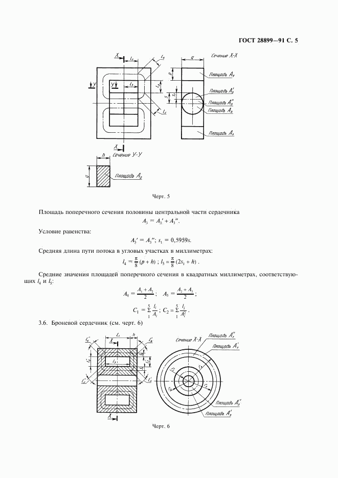 ГОСТ 28899-91, страница 6