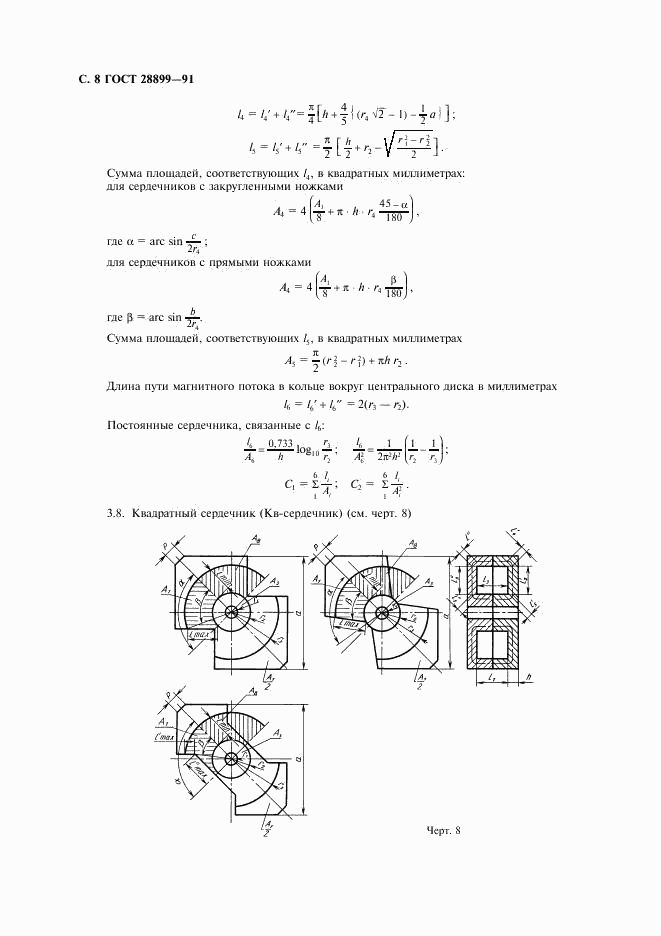 ГОСТ 28899-91, страница 9