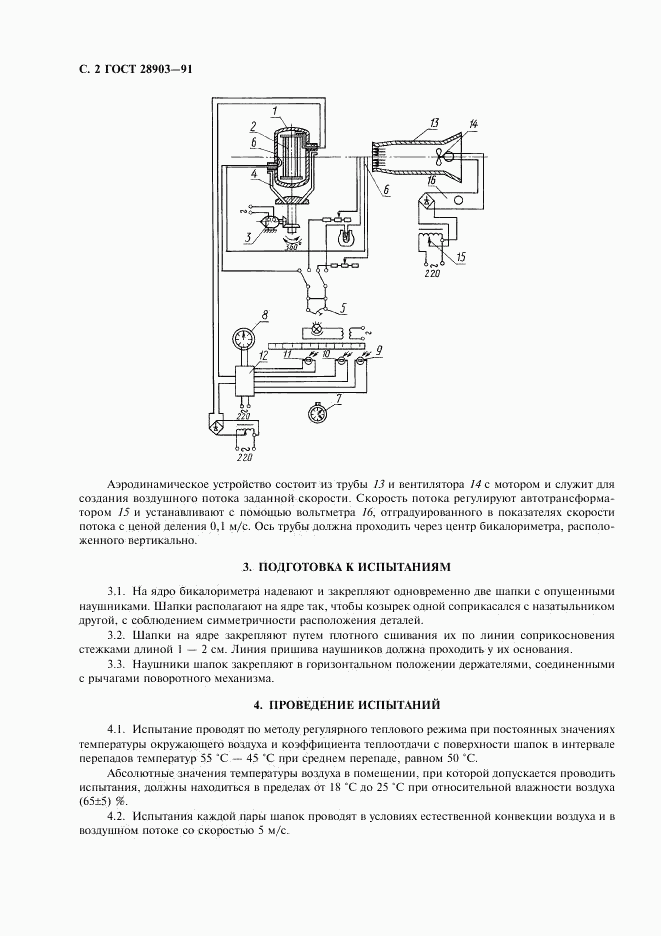 ГОСТ 28903-91, страница 3