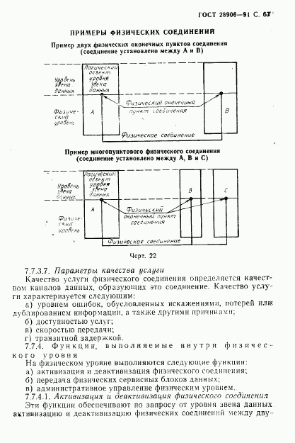 ГОСТ 28906-91, страница 69