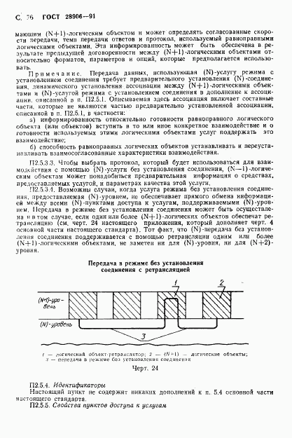 ГОСТ 28906-91, страница 78