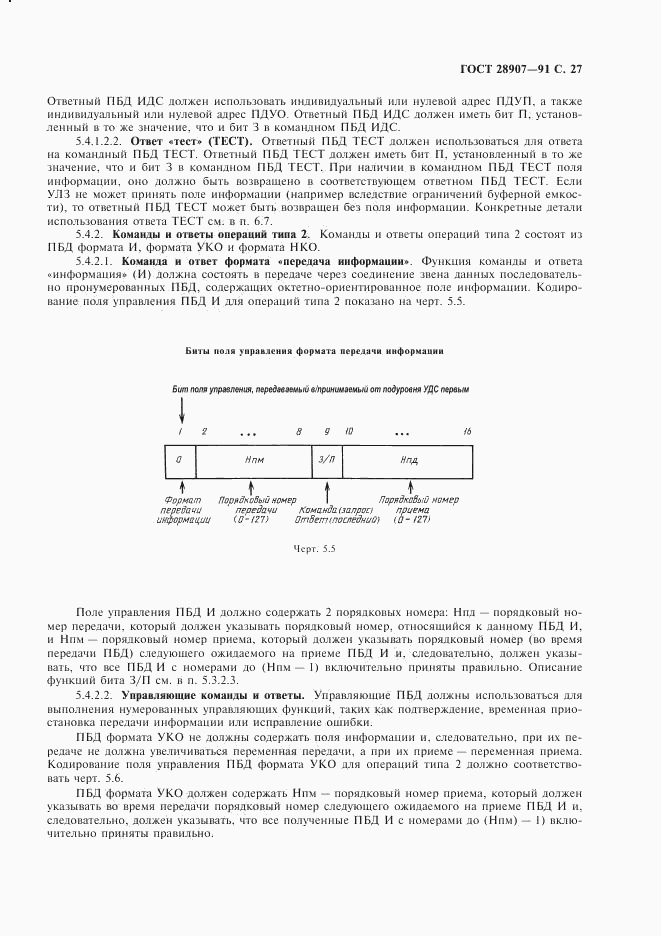 ГОСТ 28907-91, страница 28