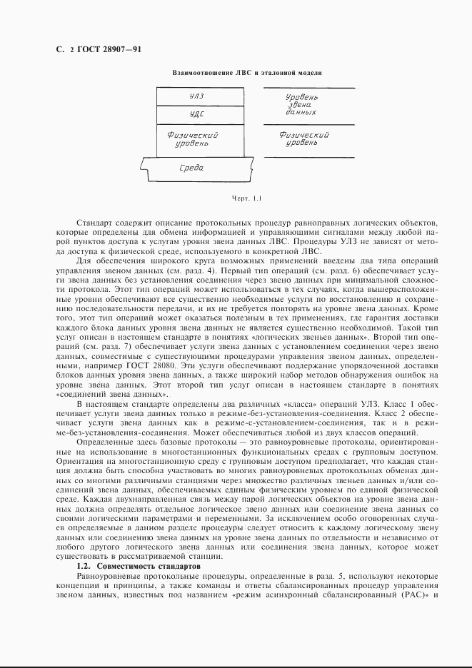 ГОСТ 28907-91, страница 3