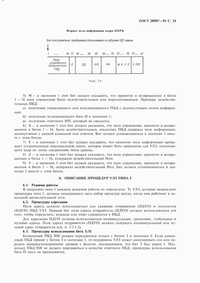 ГОСТ 28907-91, страница 32