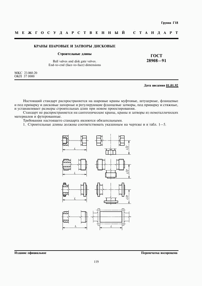 ГОСТ 28908-91, страница 2