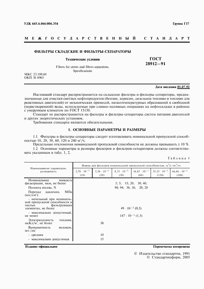 ГОСТ 28912-91, страница 2