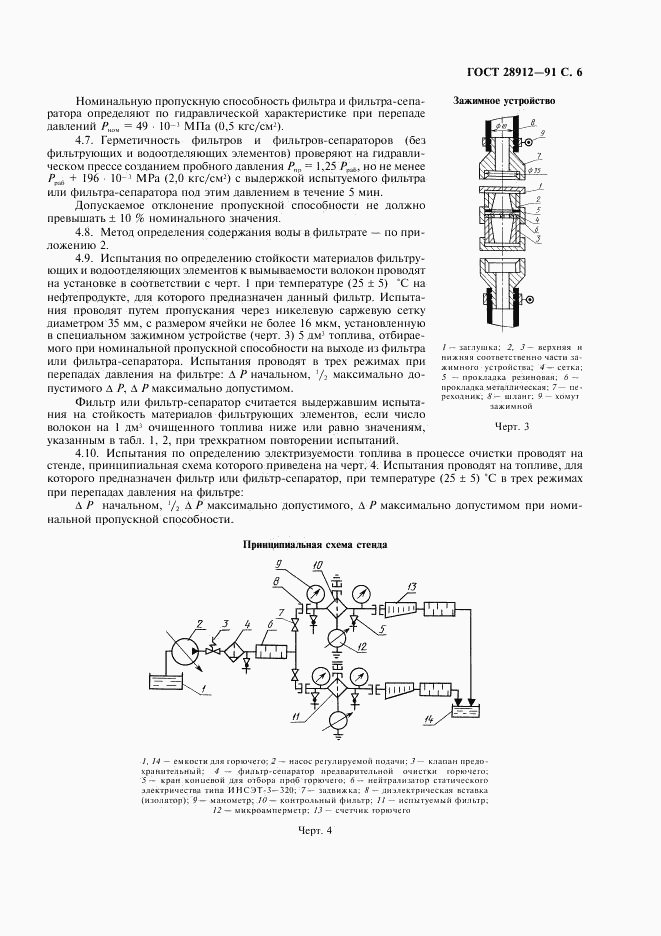 ГОСТ 28912-91, страница 7