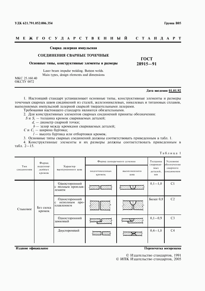 ГОСТ 28915-91, страница 2