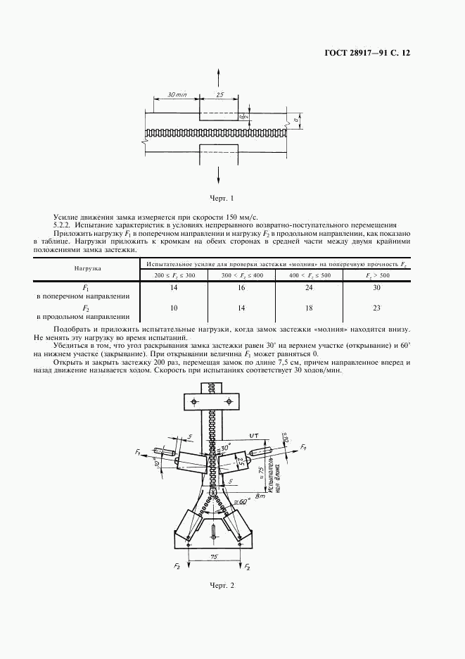 ГОСТ 28917-91, страница 13