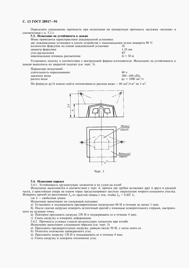 ГОСТ 28917-91, страница 14