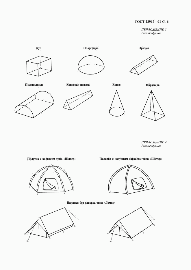 ГОСТ 28917-91, страница 7