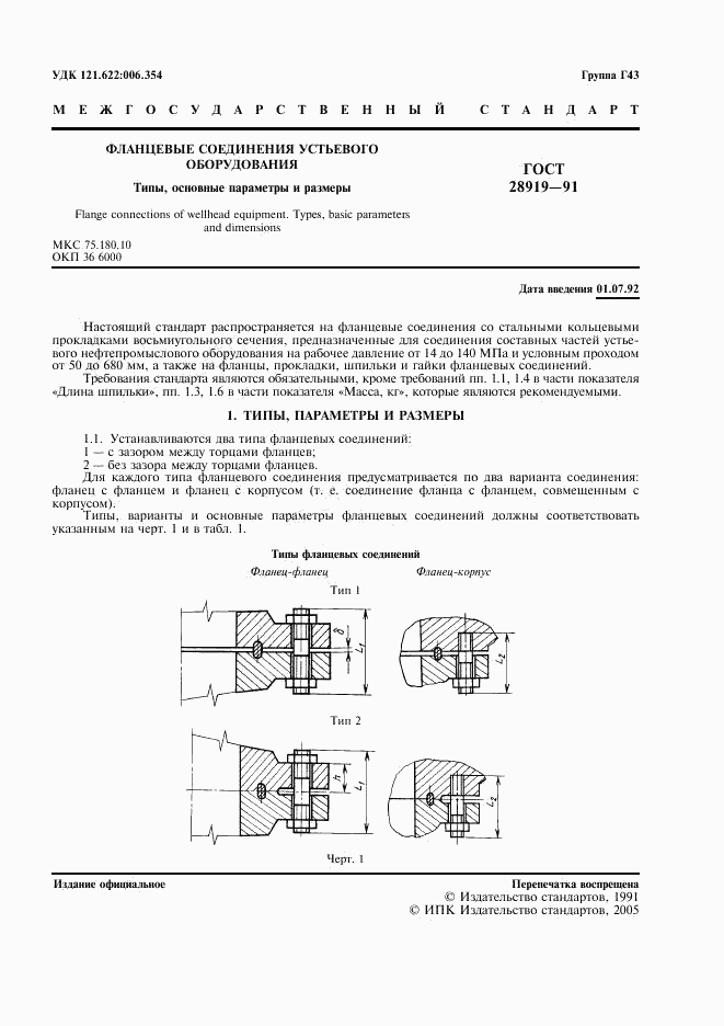 ГОСТ 28919-91, страница 2