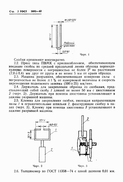 ГОСТ 2892-82, страница 4