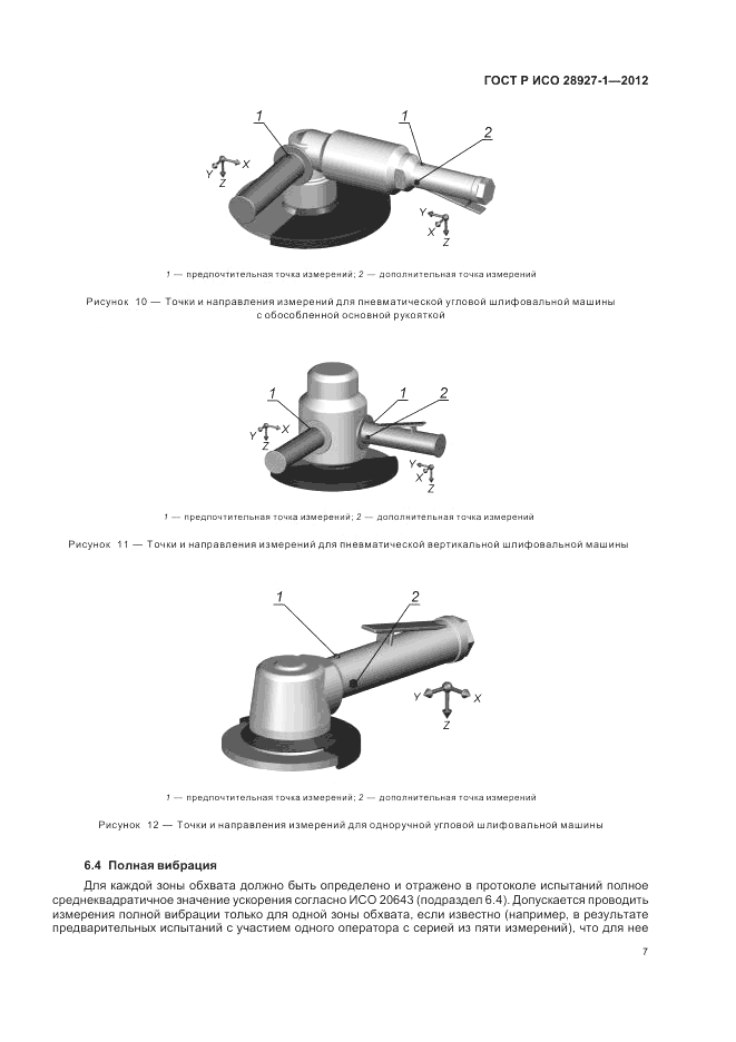 ГОСТ Р ИСО 28927-1-2012, страница 11
