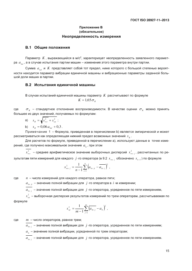 ГОСТ ISO 28927-11-2013, страница 19