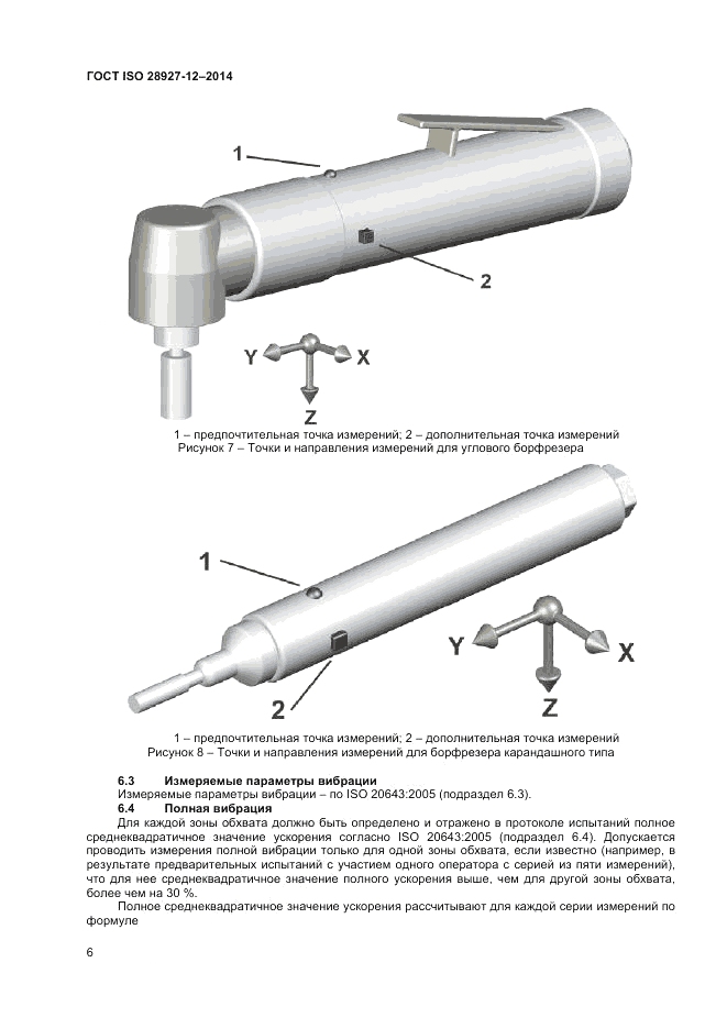 ГОСТ ISO 28927-12-2014, страница 10