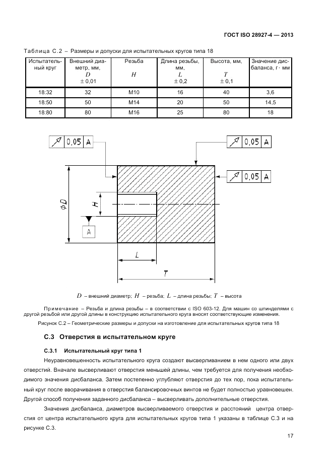 ГОСТ ISO 28927-4-2013, страница 21