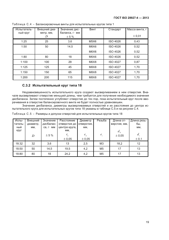 ГОСТ ISO 28927-4-2013, страница 23