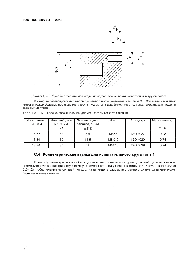 ГОСТ ISO 28927-4-2013, страница 24