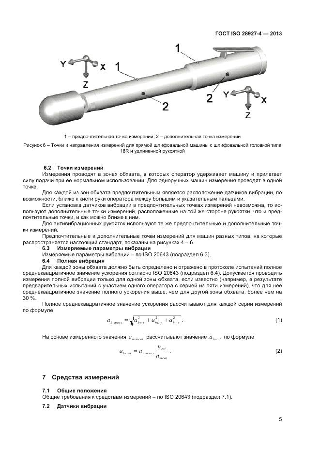 ГОСТ ISO 28927-4-2013, страница 9