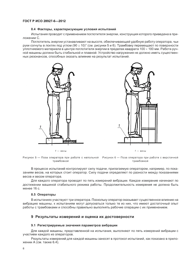 ГОСТ Р ИСО 28927-6-2012, страница 10