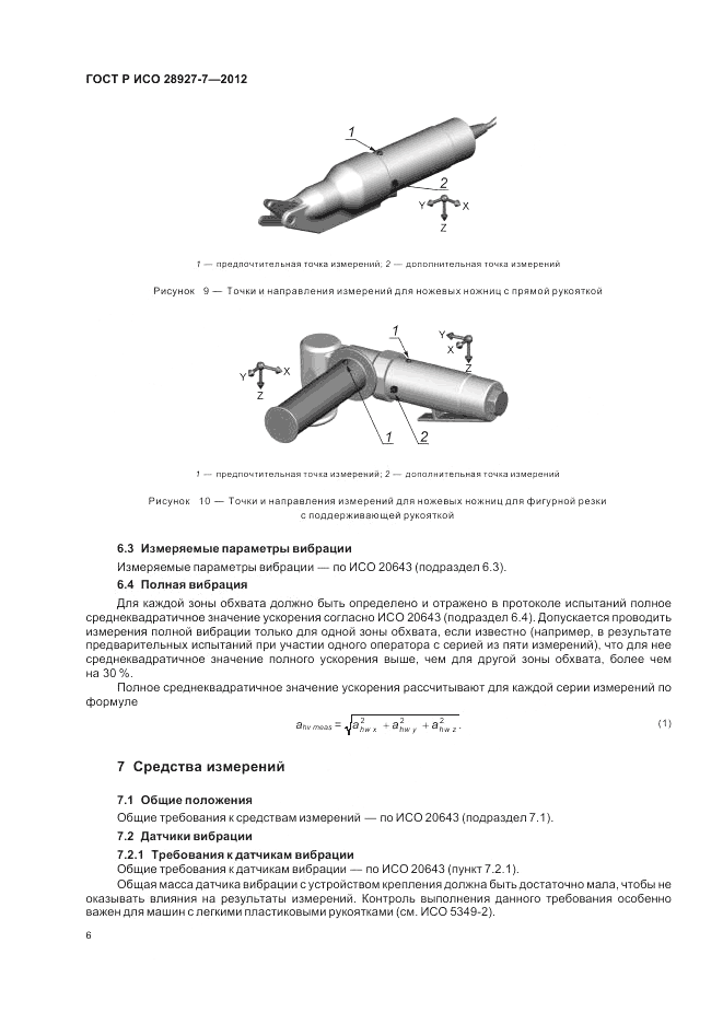 ГОСТ Р ИСО 28927-7-2012, страница 10